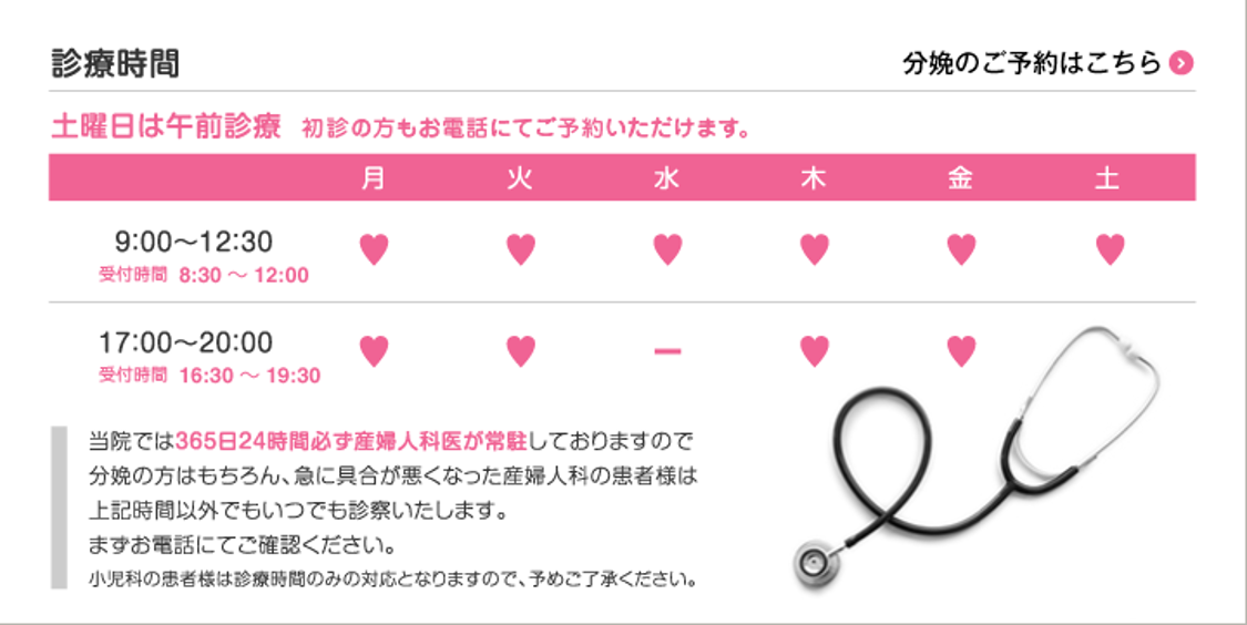 診療時間