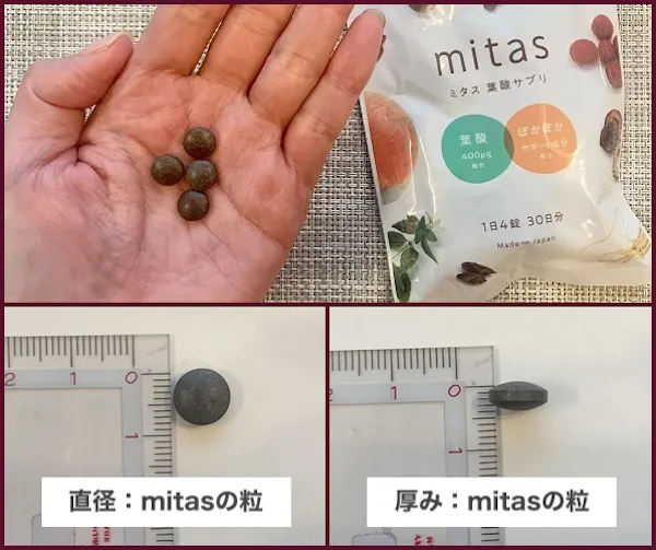 mitasの実物