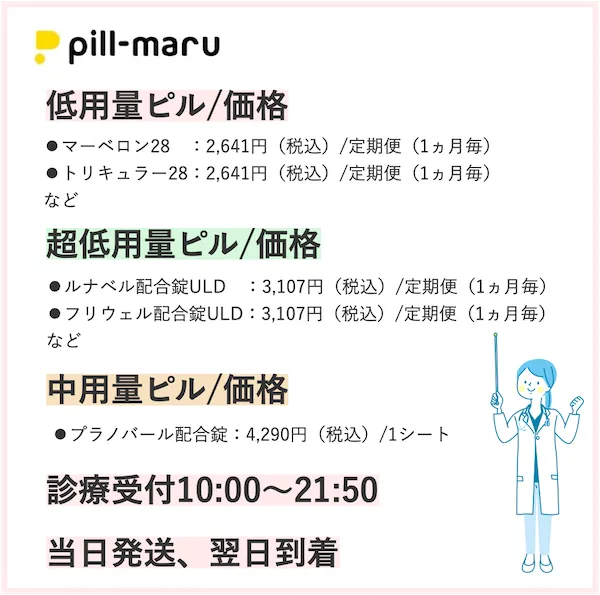 ピルマル_オンラインピル一覧