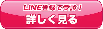 無料相談_詳しく見る