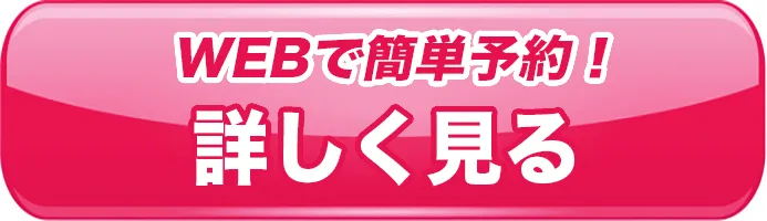 無料相談_詳しく見る